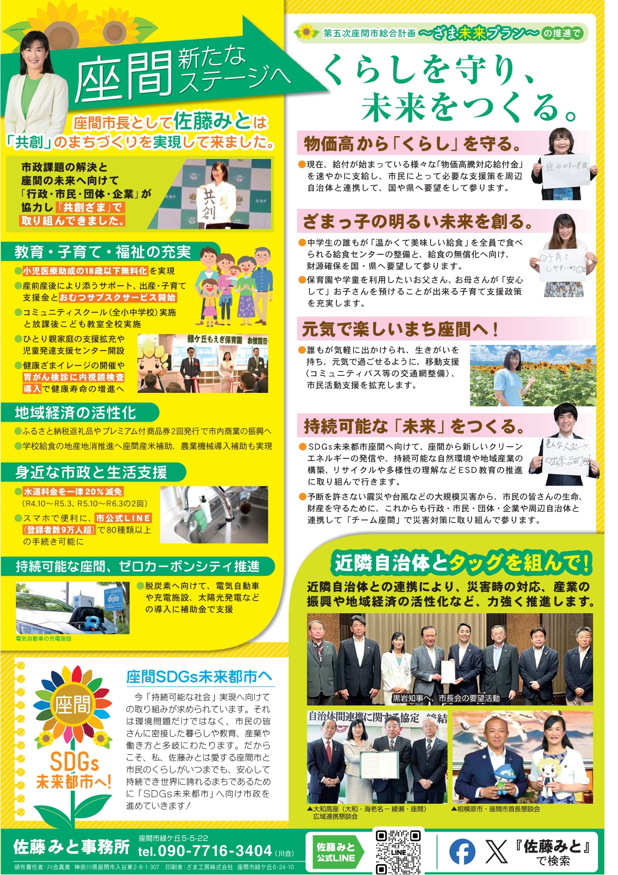 教育関連の方はこちら(商業利用、個人利用) 座間市長 佐藤みと | 政策について